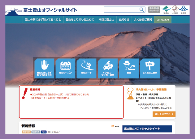富士山登山オフィシャルサイト