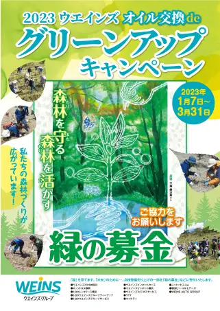 グリーンアップキャンペーン ポスター
