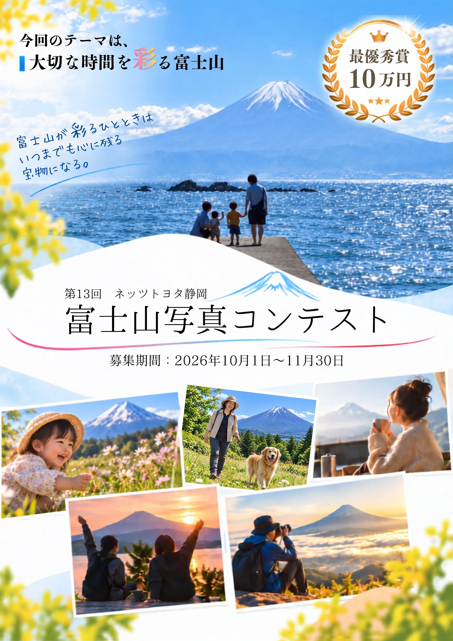 第13回 富士山写真コンテスト