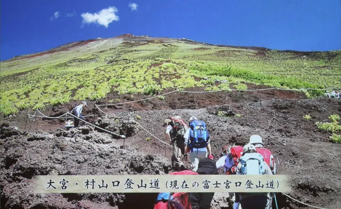 大宮・村山口登山道(現在の富士宮口登山道)