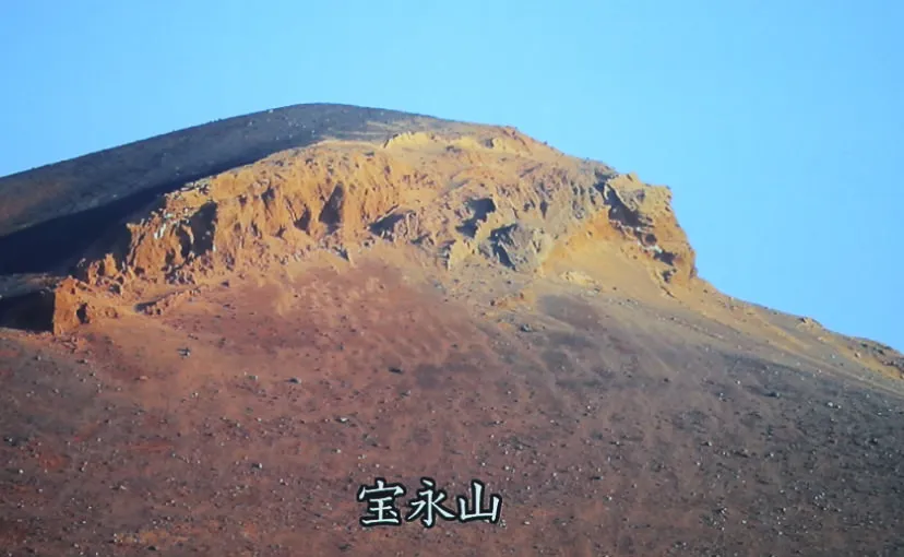 宝永山