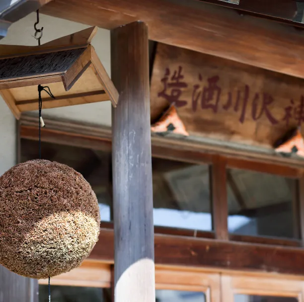 神沢川酒造