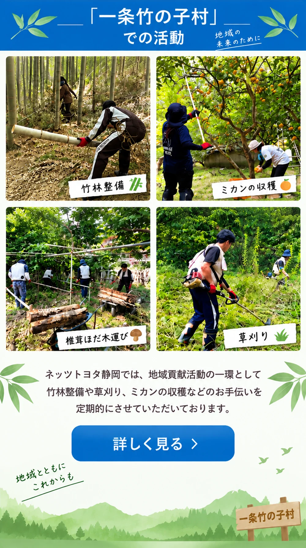 「一条竹の子村」での活動