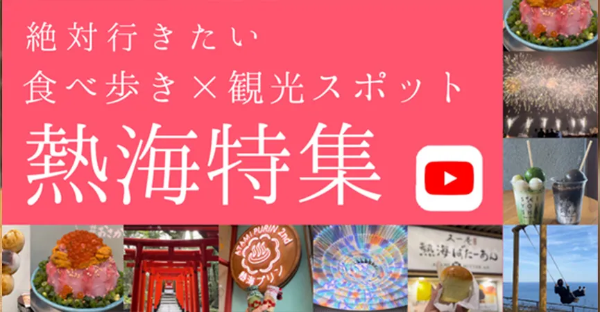 絶対行きたい食べ歩き×観光スポット