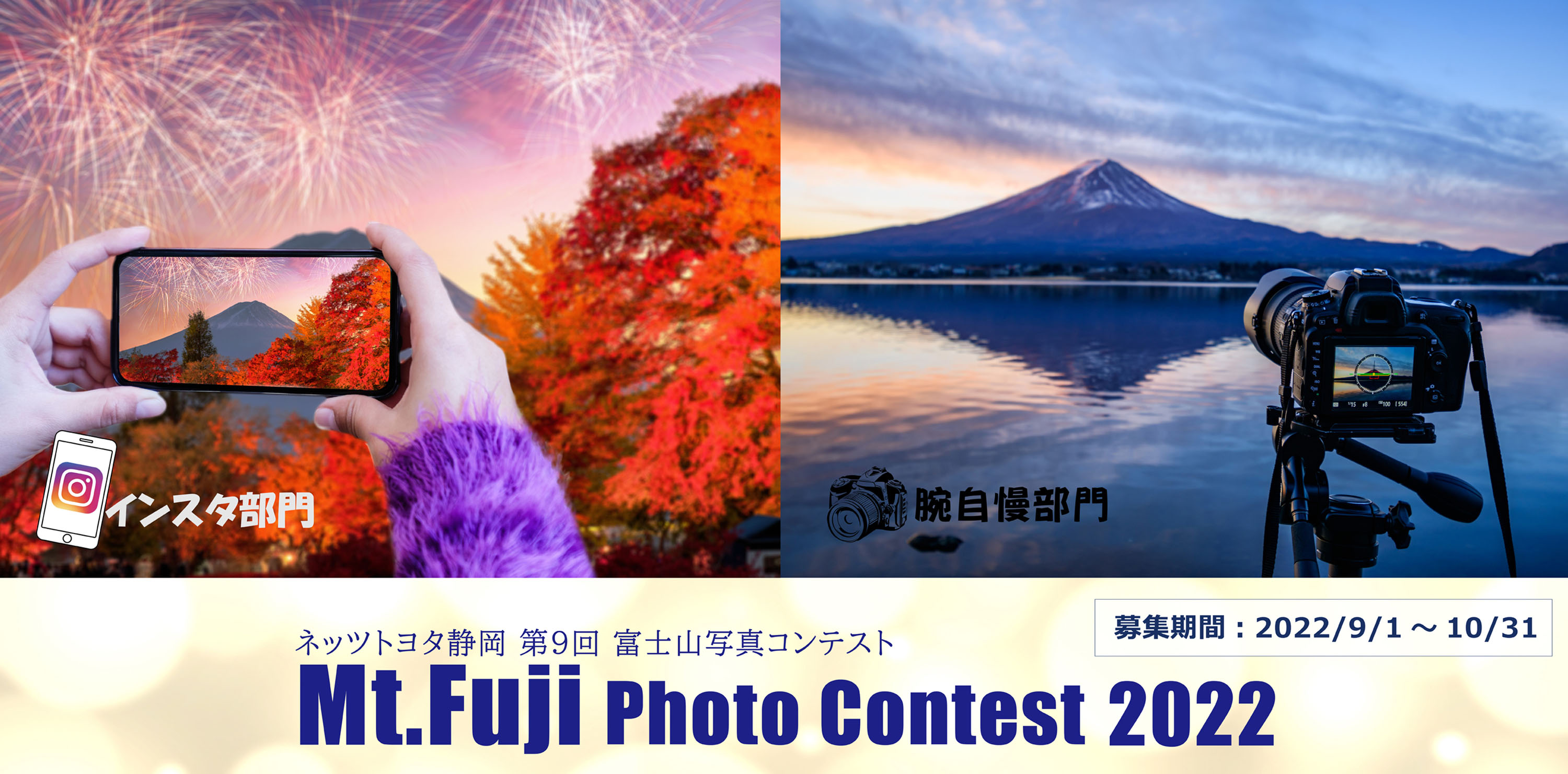 ネッツトヨタ静岡 第9回 富士山写真コンテスト