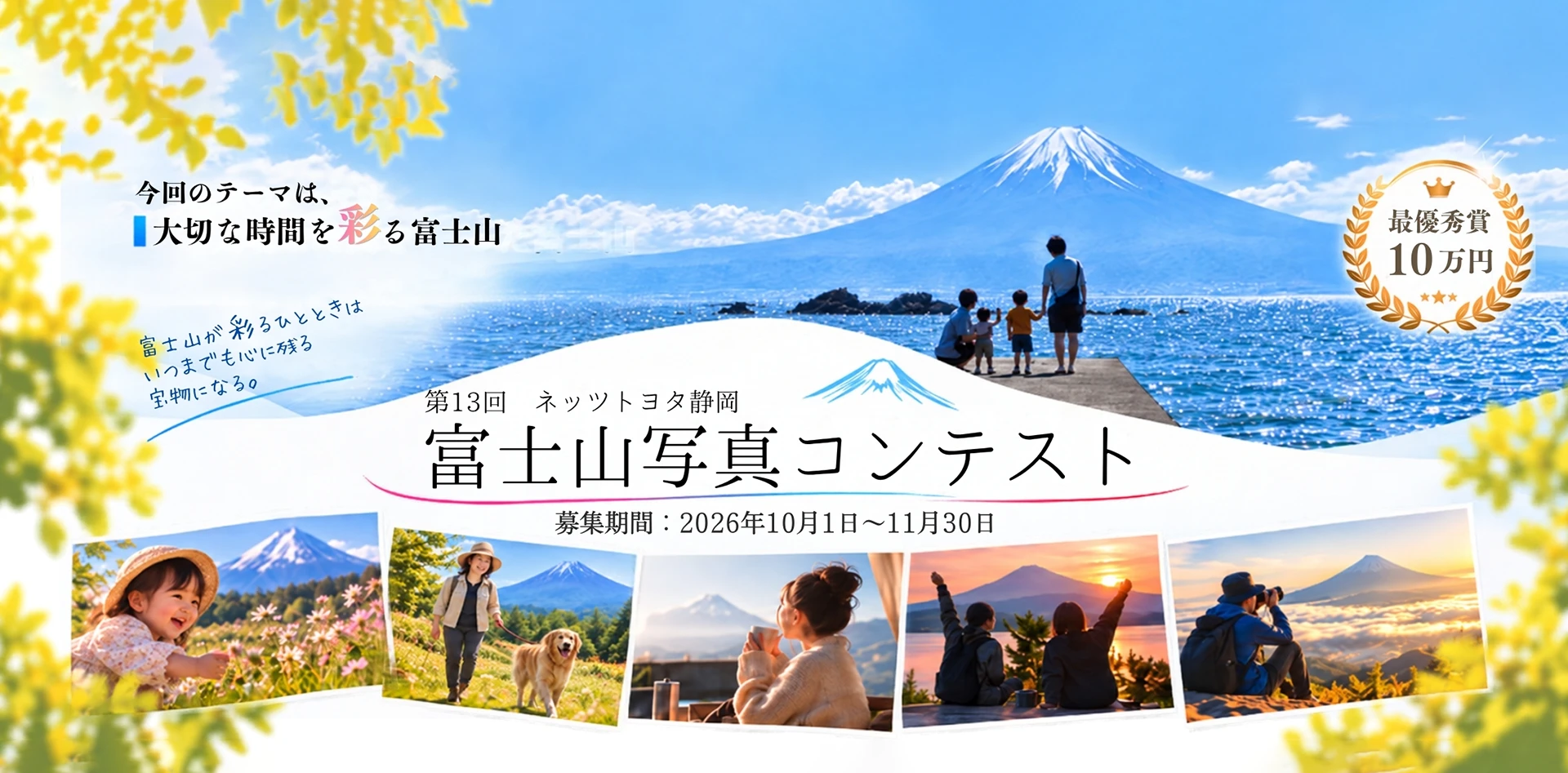 第13回 富士山写真コンテスト 募集のご案内