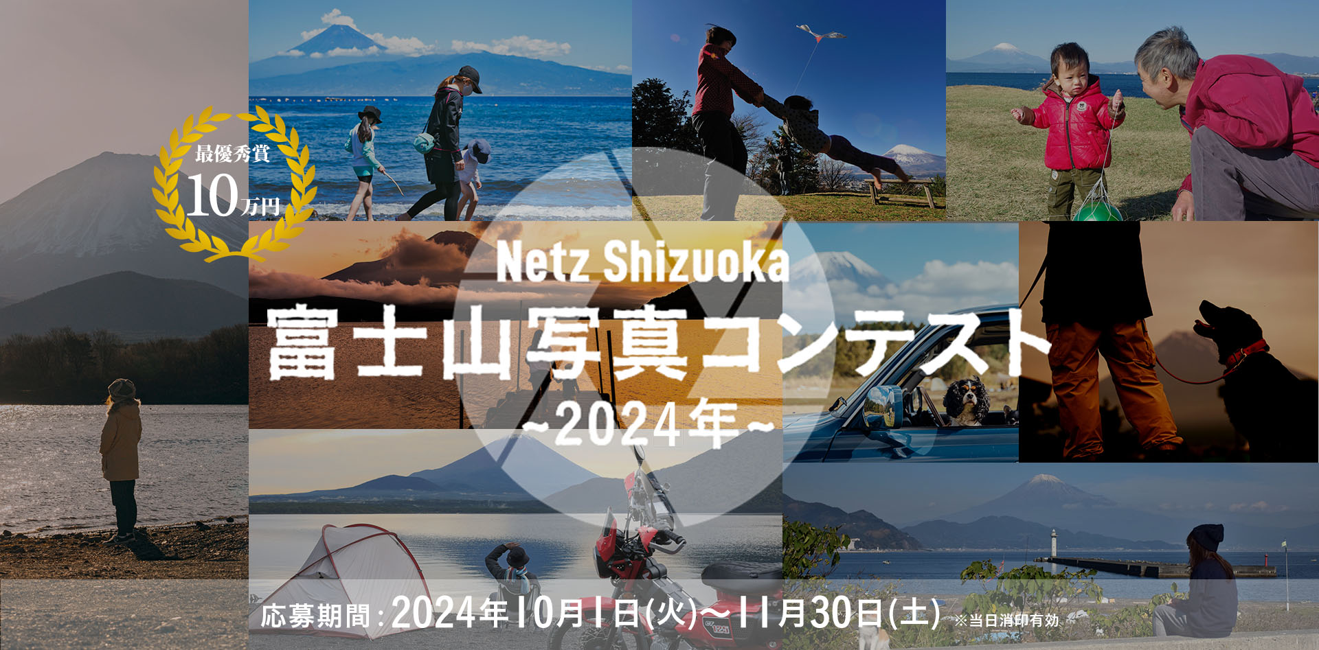 2024年 富士山写真コンテスト 募集のご案内