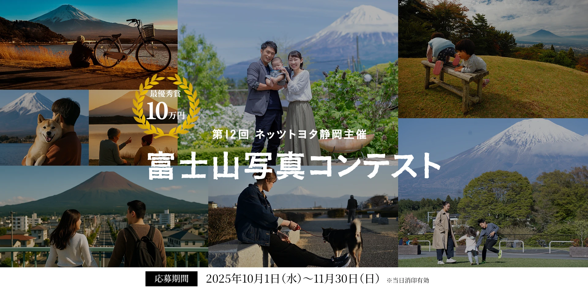 2025年 富士山写真コンテスト 募集のご案内